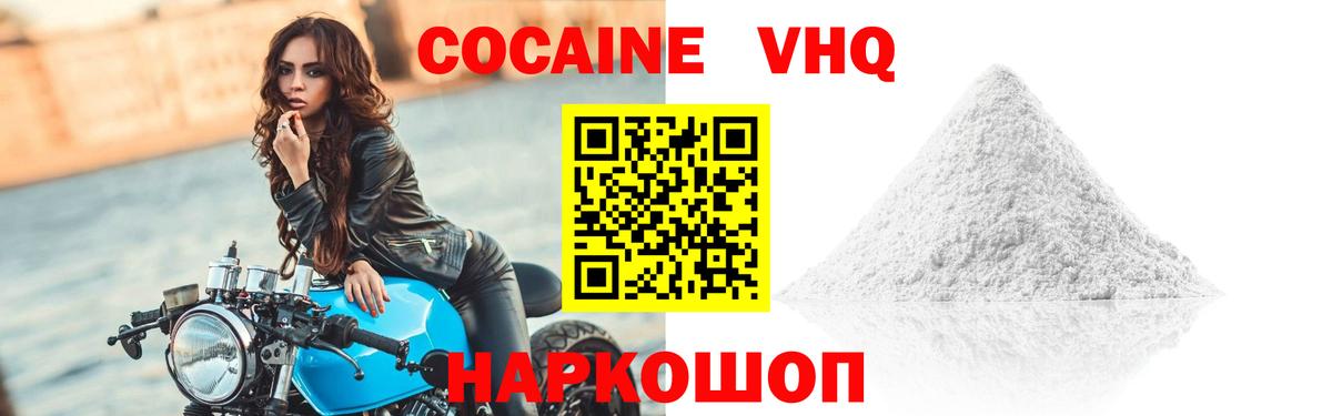 Cocaine Эквадор  COCAIN 99%  КОКАИН  Вход с VPN  Кимры 