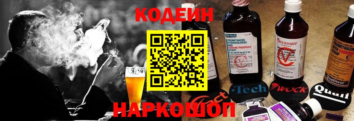 Кимры  Codein Purple Drank  Вход с VPN 