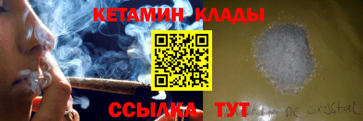 КЕТАМИН VHQ Кимры