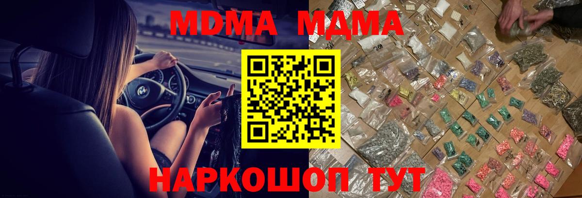 MDMA молли  Вход с VPN  Кимры  MDMA crystal 