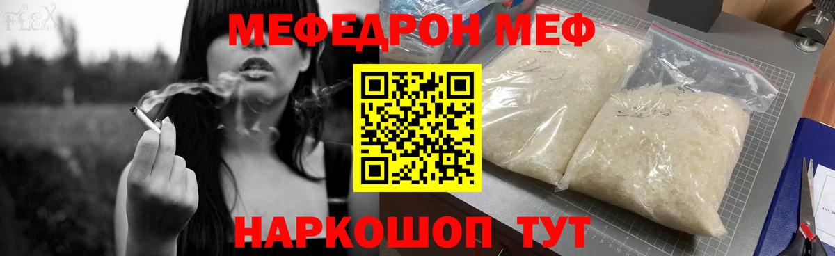 Мефедрон кристаллы Кимры