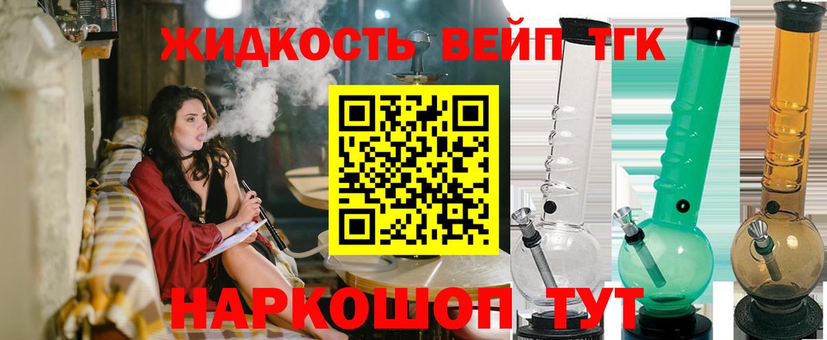 Кимры  ТГК вейп с тгк  Вход с VPN 